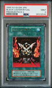 【PSA9】遊戯王　鑑定品　美品　初期　カオスの儀式