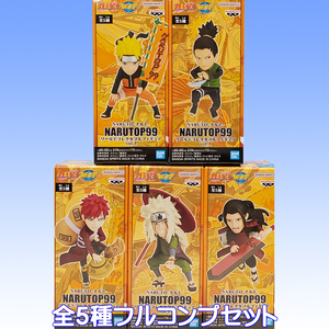 NARUTO ナルト NARUTOP99 ワールドコレクタブルフィギュアvol.1 バンプレスト 【全５種フルコンプセット】 忍者 アニメ グッズ [No.93486]