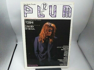 月刊PLUM 1992年12月号 Vol.85