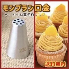 モンブラン 口金 クリーム絞り口 お菓子作り スイーツ ケーキ クリーム