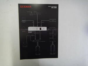 てF-45　リーフレット LUXMAN DA-200