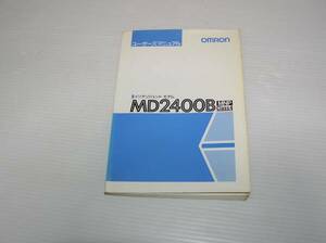 ◆◇OMRON オムロンモデム MD2400B ユーザーズマニュアル◇◆