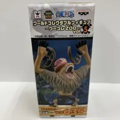 ワンピース　ワーコレ　ZOO vol.5 暴走チョッパー　未開封