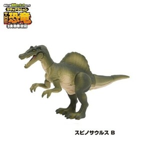 あそべる生物フィギュアシリーズガチャアクション THE恐竜3大恐竜登場 「スピノサウルス B」 ／ タカラトミーアーツ