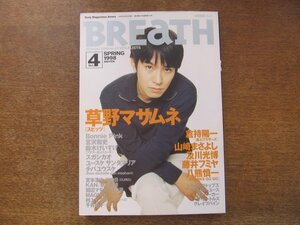 2309TN●BREATH ブレス 4/1998.春●草野マサムネ(スピッツ)/倉持陽一(真心ブラザーズ)/山崎まさよし/及川光博/藤井フミヤ/チバユウスケ