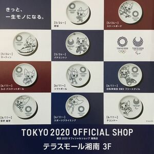 東京2020オフィシャルショップ湘南店公式ライセンス商品販促A4チラシ〈ミライトワ ソメイティ オリンピック パラリンピック ミニプレート〉