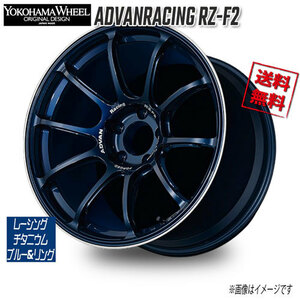 ヨコハマ アドバンレーシング RZ-F2 レーシングチタニウムブルー&リング 18インチ 5H112 8.5J+66.5 4本 44 業販4本購入で送料無料