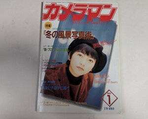 カメラマン　1997年1月号