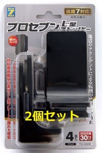 【黒2個セット/日本製/送料無料】 プロセブン L型ストッパー 耐震ストッパー