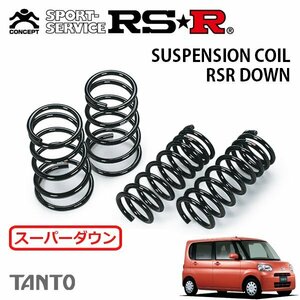 RSR スーパーダウンサス 1台分セット タント L375S H19/12～H22/8 FF X