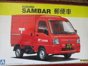 アオシマ 1/24 スバル サンバー トラック 郵便車 POST CAR SAMBAR SUBARU 