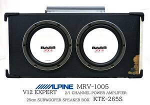 ALPINE アルパイン BASS ZR misic max 1000 パワーアンプ MRV-1005 ＋ 25cm サブスピーカーボックス KTE-265S　カーオーディオ　▲未確認