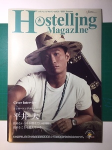 シンガーソングライター　平井　大（ひらい　だい）が表紙をかざる　Hostelling Magazine　vol.25/2021 Summer　非売品