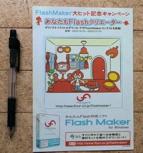 ▲シール　ステッカー　Flash Maker