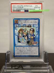 ★ PSA10 フィールドの検索 PC-1 デジモンアドベンチャー02 限定プロモ 2001 世界に1枚 ★ 旧 デジモンカード ゲーム ★ 鑑定品 美品★