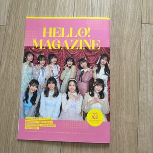 ハロープロジェクト　ファンクラブ会報　HELLO!MAGAZINE vol.105