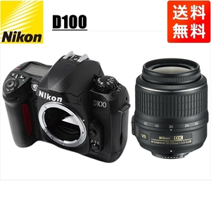 ニコン Nikon D100 AF-S 18-55mm VR 標準 レンズセット 手振れ補正 デジタル一眼レフ カメラ 中古