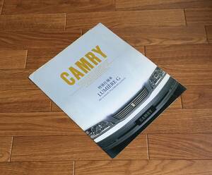 カムリ ルミエール G ▼ CAMRY LUMIRE G 特別仕様車 V40系 カタログ パンフレット 97/4 トヨタ TOYOTA