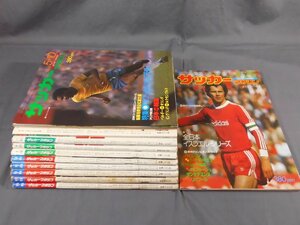 0E2C6　サッカーマガジン　1977年～78年　不揃い11冊セット　ベースボール・マガジン社