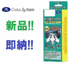 データシステム ビデオ出力ハーネス VHO-N40 エクストレイル クリーンディーゼル メーカーナビ用 DNT31 H20.9～