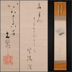 【模写】吉】10755 榊原文翠 月画賛「名月や～無提燈」 谷文晁師事 大和絵 風俗画 物語絵 書 茶掛け 茶道具 掛軸 掛け軸 骨董品