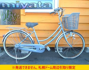 【よろづ屋】札幌ドーム周辺引取り限定：ミヤタ自転車 24インチ オリーブ miyata olive 内装3段変速 ブルー 普通自転車 ママチャリ(M0502)