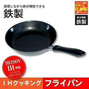 新品未使用 IH対応 鉄製フライパン 22cm 日本製 鉄 フライパン 鉄のフライパン 調理器具 キッチン用品 料理 中華鍋 中華料理 M5-MGKSG0584