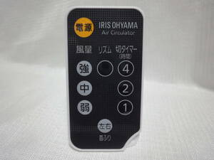 ◆即決有◆ IRIS OHYAMA アイリス オーヤマ サーキュレーター KCF-SC121-W 付属の リモコン 赤外線OK /動作OK