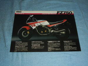 ★1985年▲1FM ヤマハ FZ750 バイク カタログ▲YAMAHA FZ750▲水冷 4サイクル 4気筒 DOHC 749cc/前輪油圧式ダブルディスク/リーフレット