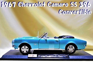 新品マイスト1/18【Maisto】■1967年式Chevrolet Camaro SS 396 Convertible■ミニカー/ポルシェ/BMW/アウディ/シボレー/ランボルギーニ/他