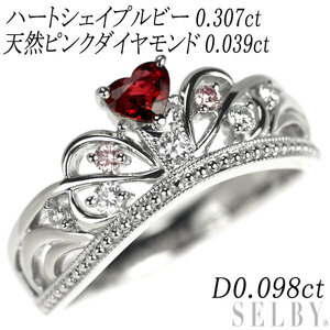 Pt900 ハートシェイプルビー 天然ピンクダイヤ リング 0.307ct PD0.039ct D0.098ct 出品5週目 SELBY