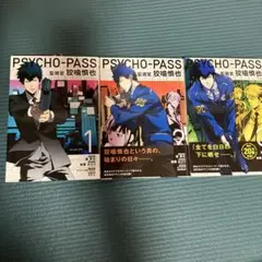 Psycho-pass : 監視官狡噛慎也 volume. 1.2.3.