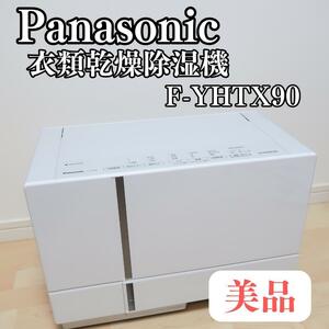 【美品】Panasonic F-YHTX90 衣類乾燥除湿機　2020年製