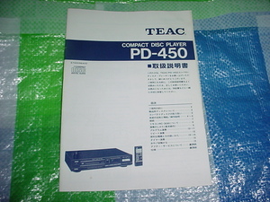 TEAC　PD-450の取扱説明書
