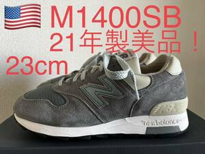 美品！NEW BALANCE M1400SB ニューバランス アメリカ製　MADE IN USA