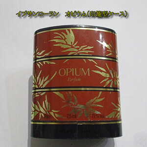 ★YVES SAINT LAURENT　　イヴ サンローラン◆OPIUM オピウム◆Parfum パフューム◆7.5ml◆印籠型ケース 