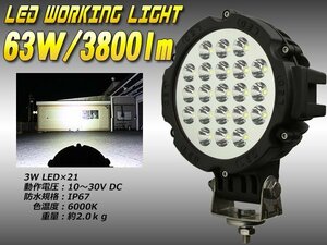 63W 3800lm LEDワークライト 作業灯 防水IP67 12V/24V P-363