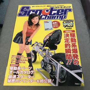 ScooterChamp　2004　本　雑誌　スクーター　Japanese　motorcycle　scooter　magazine