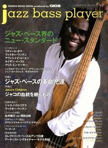 ｊａｚｚ　ｂａｓｓ　ｐｌａｙｅｒ(Ｖｏｌ．２) ジャズ・ベース界のニュー・スタンダード Ｓｈｉｎｋｏ　ｍｕｓｉｃ　ｍｏｏｋ／シンコーミ