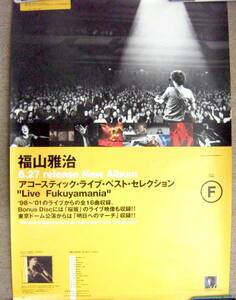 福山雅治 2001年Live Fukuyamaniaポスター