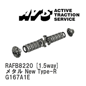 【ATS】 LSD メタル New Type-R 1.5way アルファロメオ 155 G167A1E [RAFB8220]