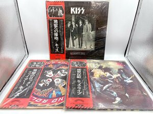 LPレコード KISS 3枚セット 地獄の接吻/地獄のロック・ファイアー/地獄の狂獣 アナログ盤 現状品（HA068）