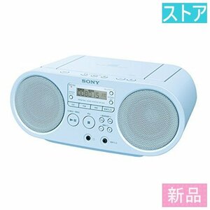 新品・ストア★ソニー SONY CDラジオ ZS-S40 : FM/AM/ワイドFM対応 ブルー ZS-S40 L ラジカセ 新品・未使用