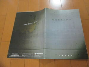 庫32815　カタログ ■日産●バサラ●1999.11　発行●41　ページ