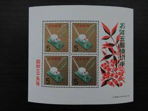 ★昭和35年お年玉郵便切手★米くいねずみ　小型シート(5円×4枚）