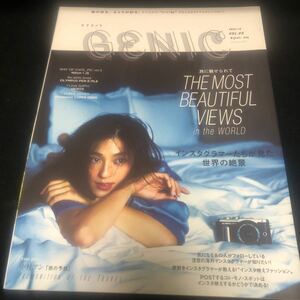 女子カメラGENIC 2016年12月号 vol.40 インスタグラマーたちが見た世界の絶景 中村アン　FA