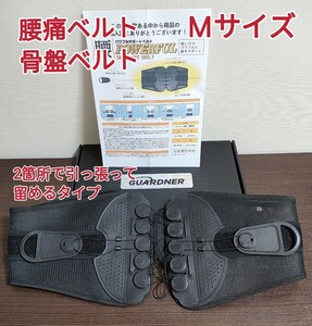 Mサイズ 腰ベルト 骨盤ベルト ダイエット効果 腰痛改善 猫背矯正 姿勢矯正　トレーニング 産後ベルト　ヘルニア　立ち仕事　人気商品