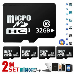 2個セット microSDカード 32GBタイプ マイクロsdカード Class10 メモリーカード 高速転送 MICROSD