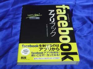 送料140円　　　facebookアプリブック　　フェイスブック