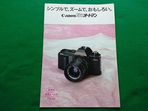 シンプルで、ズームで、おもしろい。　キャノン Canon T50オートマン　カタログ　1983年3月